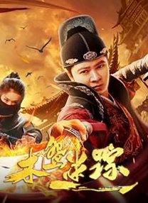 修女也疯狂 在线观看